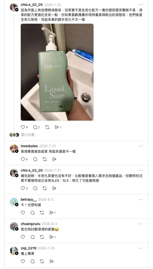 ▲有網友點出全皂化製程才是洗感清爽不假滑的關鍵所在。