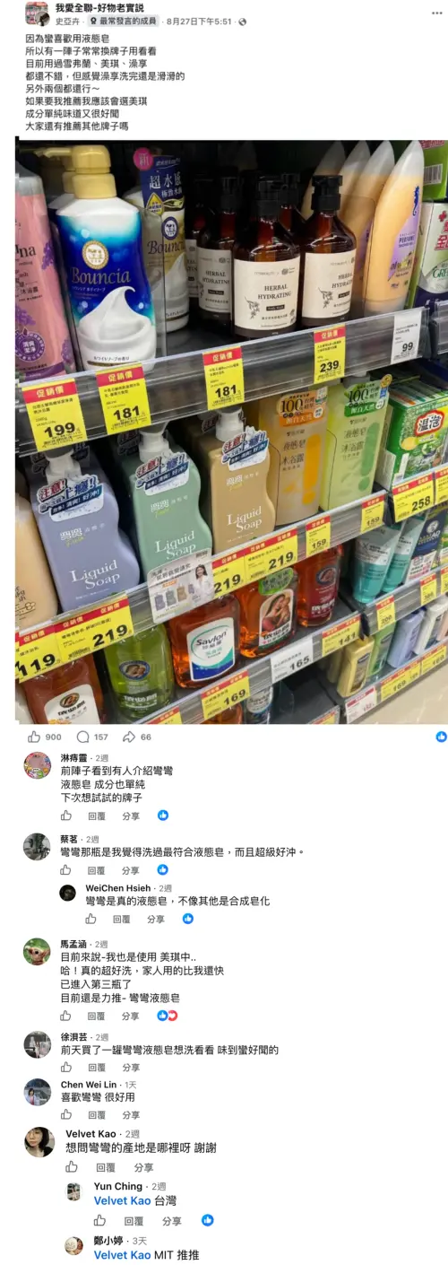 ▲不僅Threads上引發熱議，臉書社團網友也紛紛推坑買單，大讚彎彎液態皂好洗。