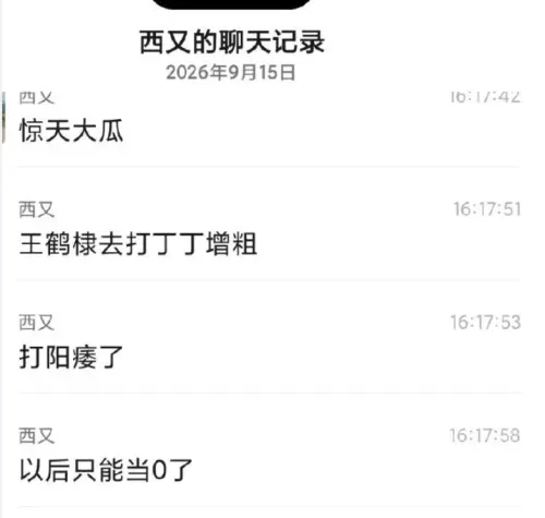 ▲王鶴棣被造謠做陰莖增大手術失敗，導致陽痿。（圖／翻攝自微博＠星探娛樂）