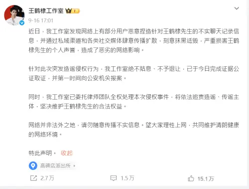 ▲王鶴棣工作室發聲明喊告，強調一切都是不實謠言。（圖／翻攝自微博＠王鶴棣工作室）
