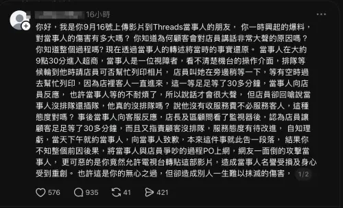 ▲自稱當事人友人的網友於 Threads 發文還原真相，透露女顧客為視障者且足足等了半小時。（圖／翻攝Threads）