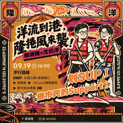 ▲ 高雄市長候選人賴瑞隆明(19)日邀請台北市長候選人沈伯洋來一場「英雄路港灣走讀」，兩人將沿著高雄港灣走一趟「從產業港到文化港、生活港」的城市路徑。（圖／翻攝畫面）