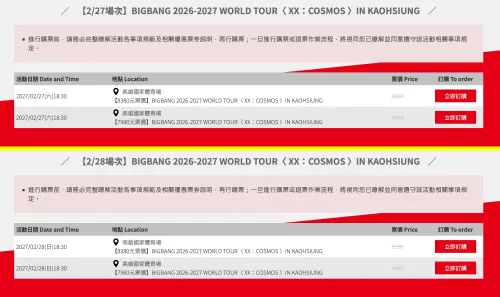 ▲BIGBANG高雄世運2場門票今天開放中信卡友優先買，通通完售。（圖／翻攝寬宏售票）