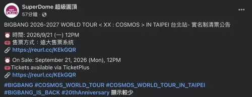 ▲BIGBANG台北大巨蛋10/9~10/11三個場次確定清票再開賣。（圖／翻攝超級圓頂）