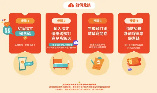 ▲想要獲得免費搭乘新幹線到鹿兒島，需經過3項任務。（圖／翻攝Klook官網）