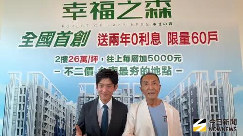 搶首購！「幸福之森」限量60戶推兩年0利息