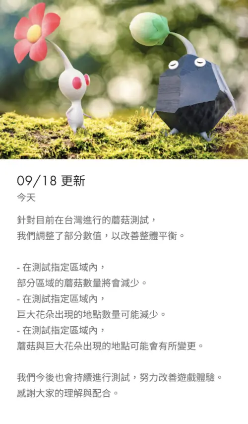 ▲《Pikmin Bloom》官方透過遊戲 app 公布，台灣地區將進行「蘑菇測試」。（圖／《Pikmin Bloom》）