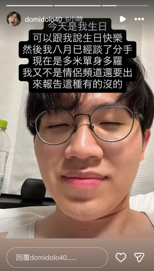 ▲多米多羅今日過生日，凌晨突然宣布與芝芝早在8月就談分手了。（圖／翻攝自多米多羅IG@domidolo40）
