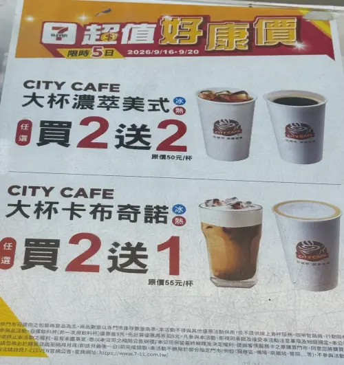 ▲7-11大杯濃美式買2送2，卡布奇諾買2送1。（圖／7-11提供）