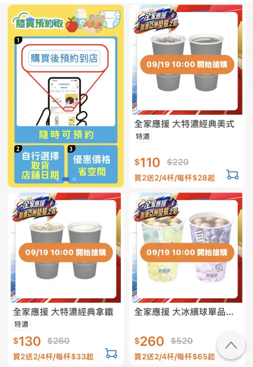 ▲全家應援亞運，特濃美式4杯110元。（圖／翻攝自APP）