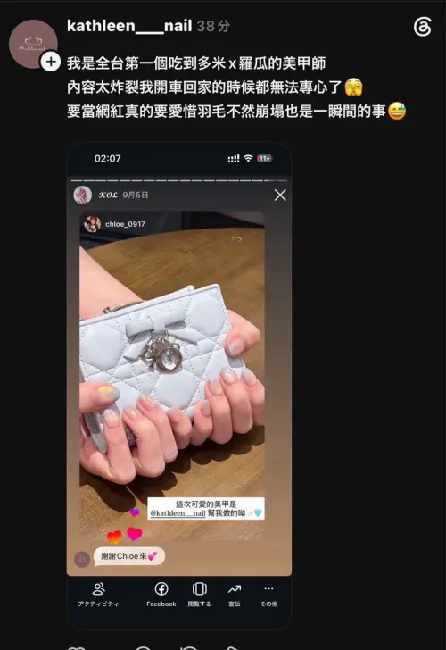 ▲芝芝的美甲師日前也跳出來爆料說自己吃到瓜了，直呼多米多羅與芝芝分手的內幕太炸裂。（圖／翻攝自Threads@kathleen___nail）