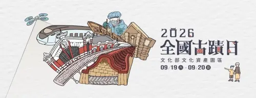▲今日9月19日為2026全國古蹟日，兩日都將有活動。（圖／取自全國古蹟日臉書）
