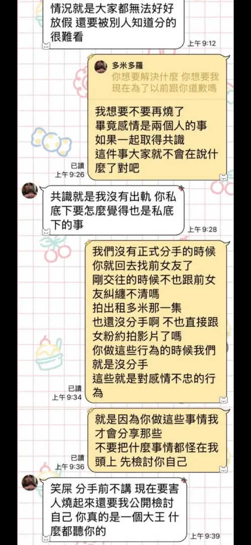▲芝芝公開與多米多羅的對話紀錄，指男方在尚未正式分手時聯絡前女友、邀約女粉拍片。（圖／翻攝自Discord）