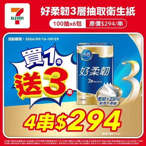 ▲7-11得意 好柔韌 3 層抽取衛生紙買1送3。（圖／7-11提供）