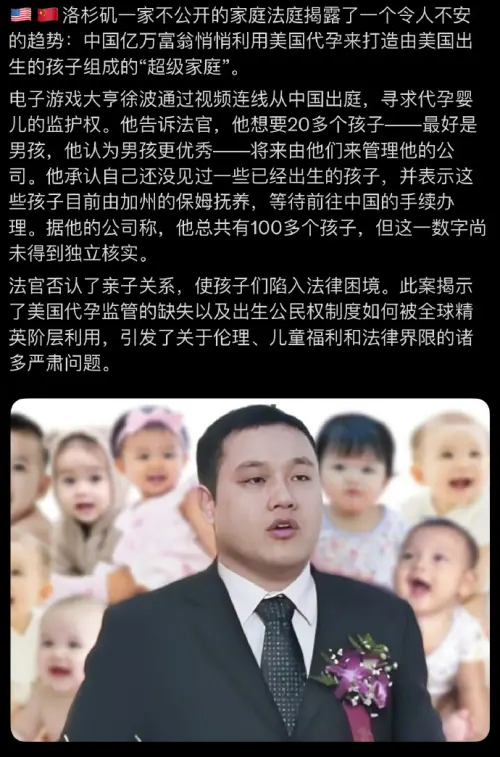 ▲中國富豪美國狂生300子！（圖／截自微博）