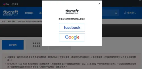 ▲▼拓元售票系統提供的會員登入路徑有兩種，今日使用FB登入的全都被阻擋，無法參與搶票。（圖／翻攝自拓元、Facebook）
