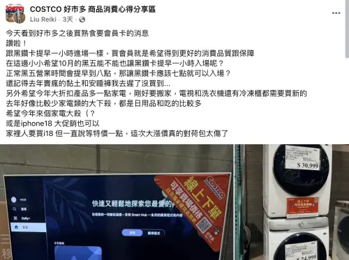 ▲好市多每年11月都將迎來年度盛事「黑五購物節」，活動尚未開始，會員也提前在社群平台「許願」。（圖／翻攝自「COSTCO 好市多 商品消費心得分享區」）