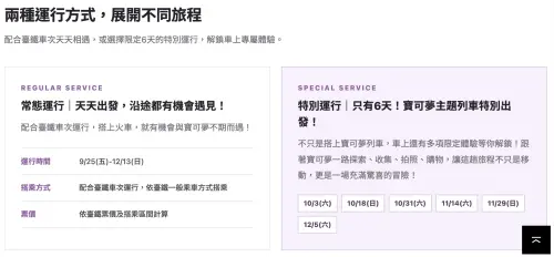 ▲新光三越攜手台鐵打造「新光三越週年慶寶可夢30週年主題列車」，9月25日起分別有「常態運行」以及「特別運行」。（圖／翻攝自新光三越）