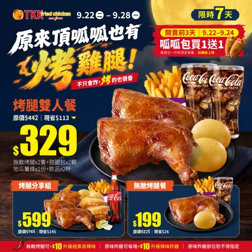 ▲頂呱呱針對烤雞腿，推出套餐優惠組合（圖／頂呱呱提供）