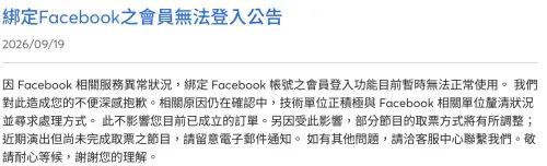 ▲拓元系統綁定臉書者無法登入，官方回應。（圖／翻攝自拓元官網）