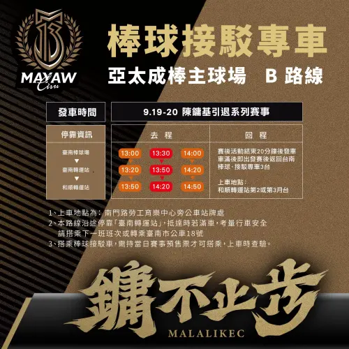 ▲統一獅「棒球專車路線」接駁車B路線資訊。（圖／取自統一獅官方臉書）