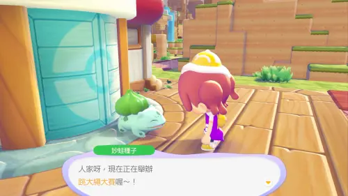 ▲先找到妙蛙種子參加活動。（圖／翻攝自《Pokopia》官網）