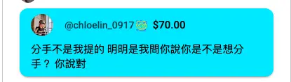 ▲芝芝下線後看到直播內容抖內70元澄清：「分手不是我提的，明明是我問你說你是不是想分手？你說對。」（圖／多米多羅YT）