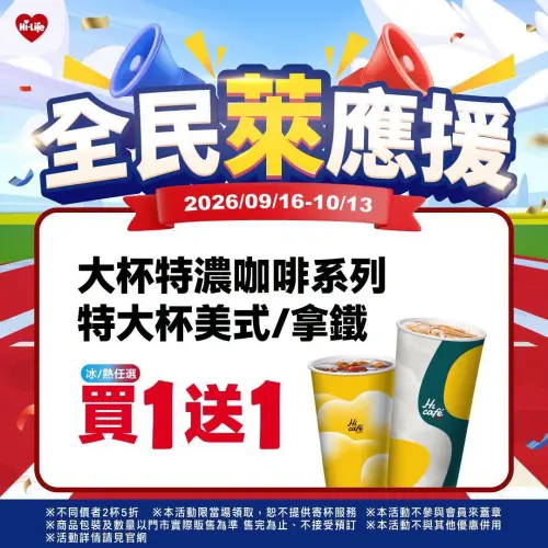 ▲萊爾富特大杯美式、拿鐵買一送一。（圖／萊爾富提供）