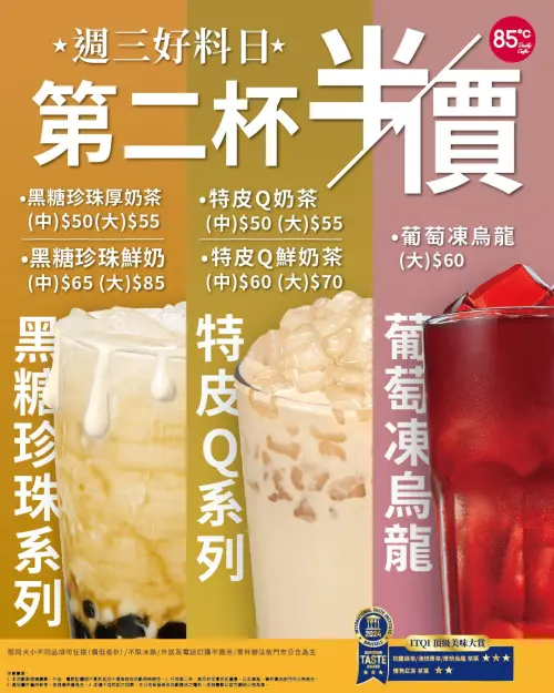 ▲85度C周五好料日，指定系列第2杯半價。（圖／業者提供）