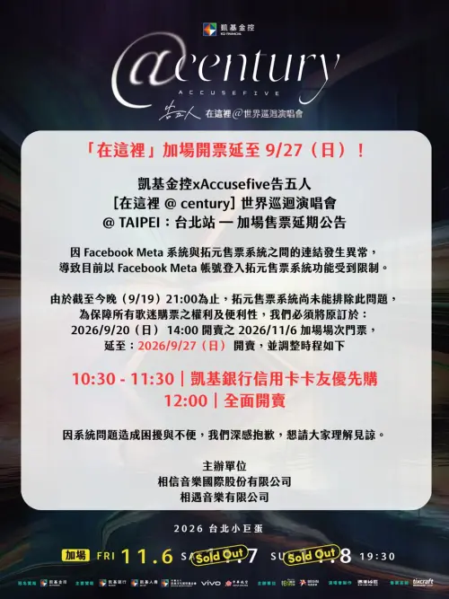▲告五人加場門票開賣時間延至2026/9/27中午12點。（圖／相信音樂提供）