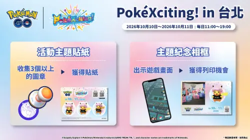 ▲《Pokémon GO》現場設置攤位，玩家有機會得到主題貼紙、主題紀念相框。（圖／翻攝自寶可夢30週年官網）