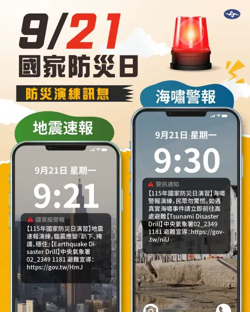 ▲氣象署特別提醒，測試訊息開頭都會明確標註【115年國家防災日演習】，日後如果有真實突發災害，告警消息則不會有「演習」二字。（圖／報地震 - 中央氣象署）