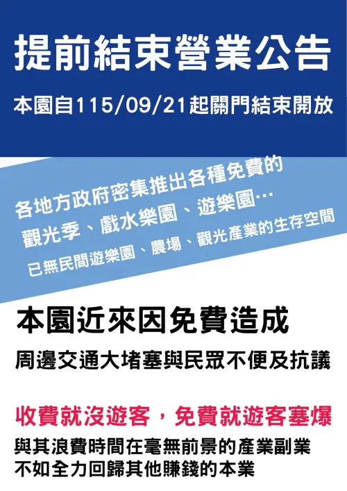▲「野趣森林」原定11月底停業，但隨著免費活動人潮爆滿，反而造成困擾，無奈宣布在今（20）日提前結束營業。（圖／野趣森林）