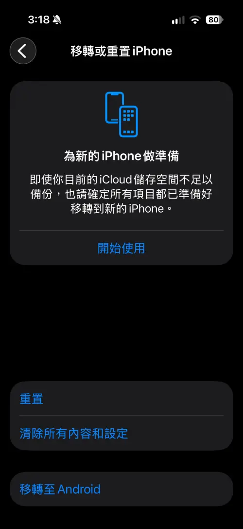 ▲iPhone內建「為新的iPhone做準備」功能，即使原有iCloud空間不足，也能取得免費暫時儲存空間備份資料。