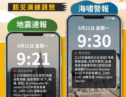 今上午9:21手機狂響別怕！國家防災日登場　地震海嘯測試警報齊發