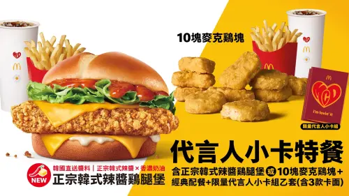 ▲麥當勞「代言人小卡特餐」 9月23日起開跑。（圖／麥當勞提供）
