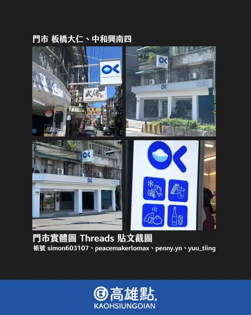 ▲OK超商新版店裝與招牌改用藍白色系，LOGO外型被部分網友聯想到魚、水族用品甚至日本LAWSON，評價呈現兩極。（圖／翻攝自臉書粉專高雄點）