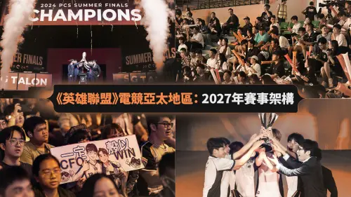 ▲Riot Games 希望讓 LCP 戰隊回到所屬地區後，能大幅降低營運成本，創造更多與粉絲及合作夥伴互動的機會。（圖／LCP官方提供）