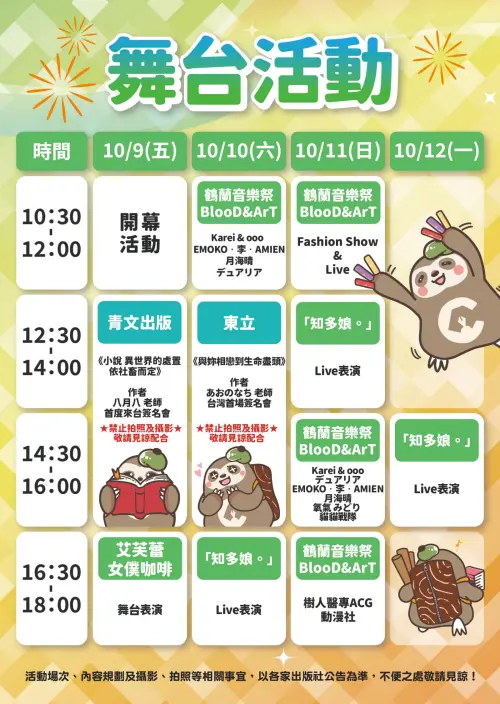 ▲2026高雄國際動漫節4天安排多場舞台活動，包括漫畫家簽名會、聲優偶像「知多娘。」Live演出及鶴蘭音樂祭等。（圖／翻攝自高雄國際動漫節）