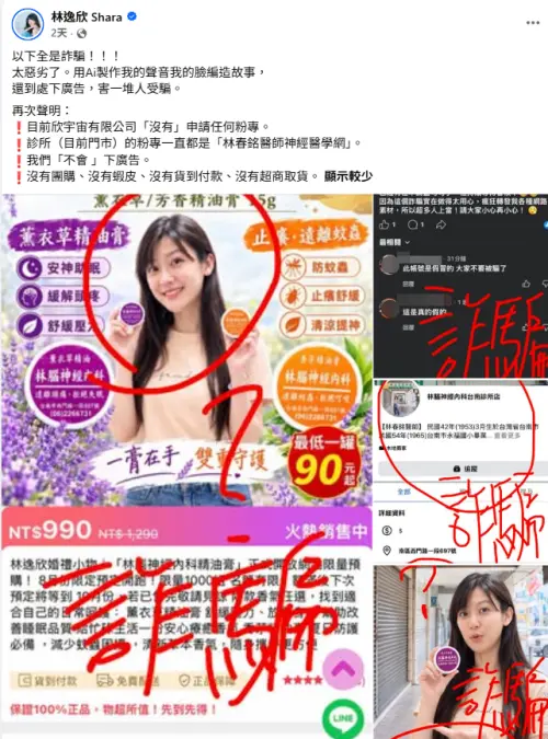▲林逸欣在社群貼出多個粉專與廣告截圖，強調都是詐騙。（圖／翻攝自林逸欣 Shara FB）
