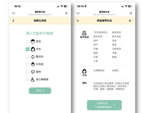 ▲民眾可依家庭成員需求製作個人化防災包，備妥食物、飲水、證件、藥品及行動電源等物品。（圖／翻攝官網）