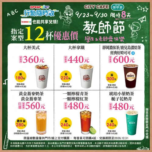 ▲7-11教師節咖啡優惠APP限時8天。（圖／業者提供）