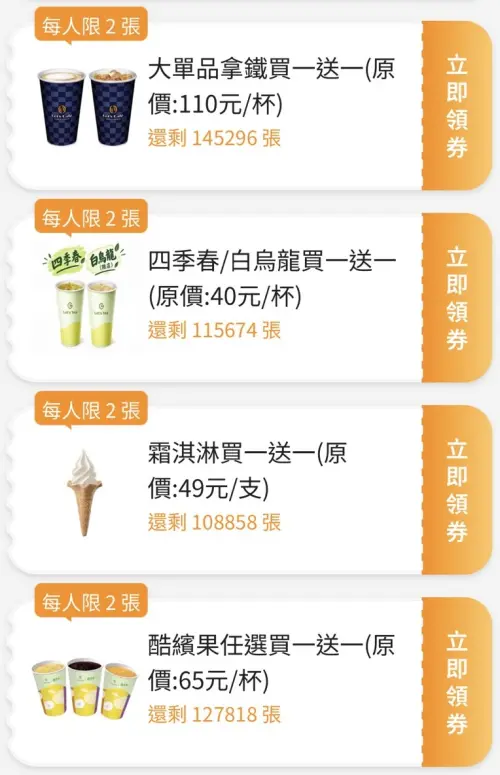 ▲▼全家APP首頁「優惠趣」開搶優惠券。（圖／手機截圖）