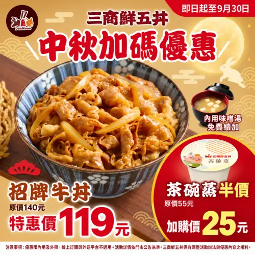 ▲三商鮮五丼也從即日起至9月30日推出中秋加碼優惠，人氣招牌牛丼原價140元、特價119元。（圖/三商餐飲提供）