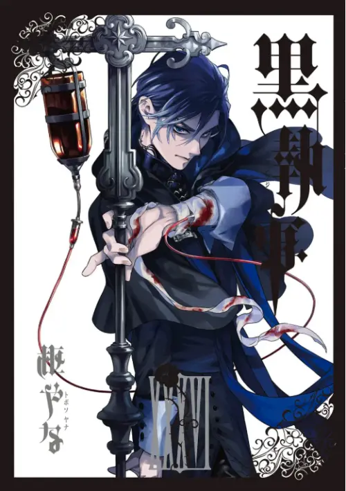▲《黑執事》最新單行本第36集將於9月26日在日本發售，封面以謝爾為主角。（圖／翻攝自《黑執事》官方網站）