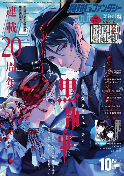 ▲《月刊 G Fantasy》10月號推出《黑執事》連載20週年特別企劃，封面由賽巴斯欽與謝爾登場。（圖／翻攝自《月刊 G Fantasy》官方）