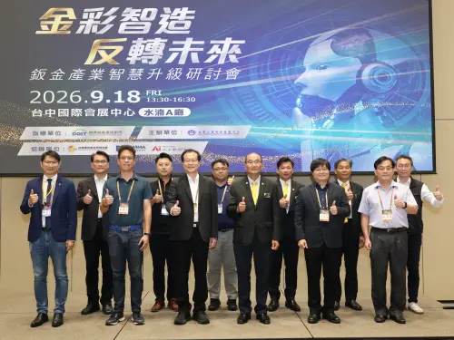 鈑金產業智慧升級　金屬中心攜手產學研開啟智慧製造新篇章