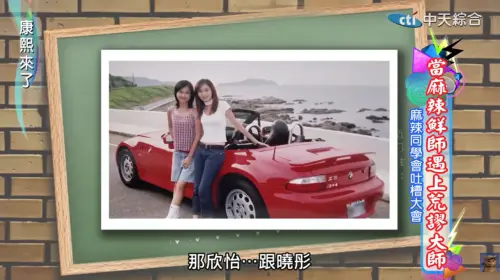▲郭鐵人拍《麻辣鮮師》時經常開BMW到片場上班，同劇的楊一展、鍾欣怡（左）和彭曉彤（右）都坐過他的車。（圖／我愛貓大YouTube）