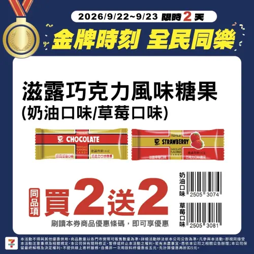 ▲7-11奪金優惠。（圖／業者提供）