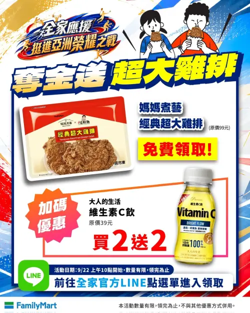 ▲全家便利商店也同步推出奪金優惠活動，將於明（ 22 ）日上午 10 時整，透過全家官方 LINE 帳號發送好康。（圖／業者提供）